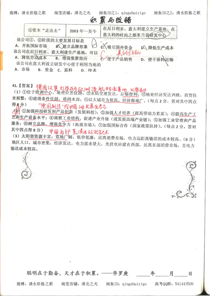 3.衡水中学高考积累与改错_地理（第3本）_164页_高中衡水学霸笔记_高中全部赠品_错题集高中九科_地理积累与改错