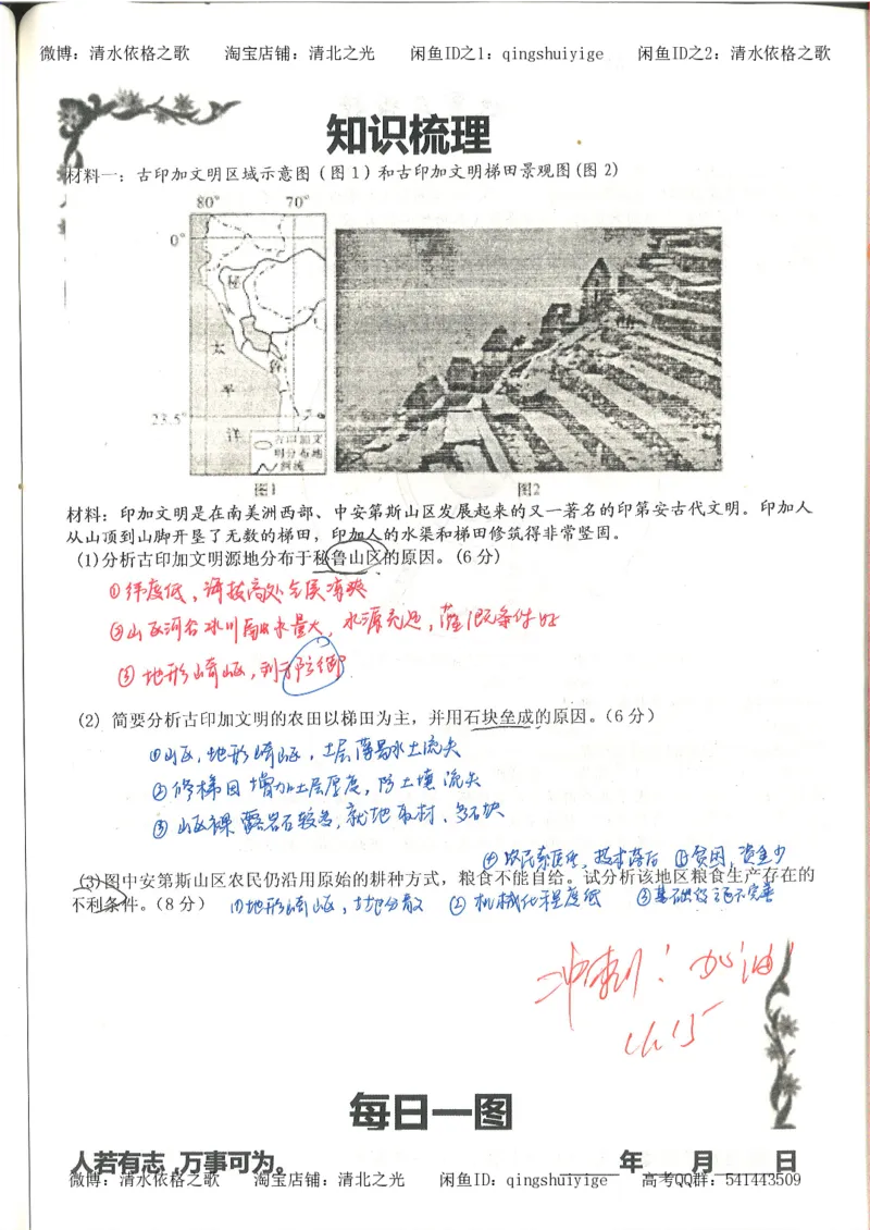3.衡水中学高考积累与改错_地理（第3本）_164页_高中衡水学霸笔记_高中全部赠品_错题集高中九科_地理积累与改错