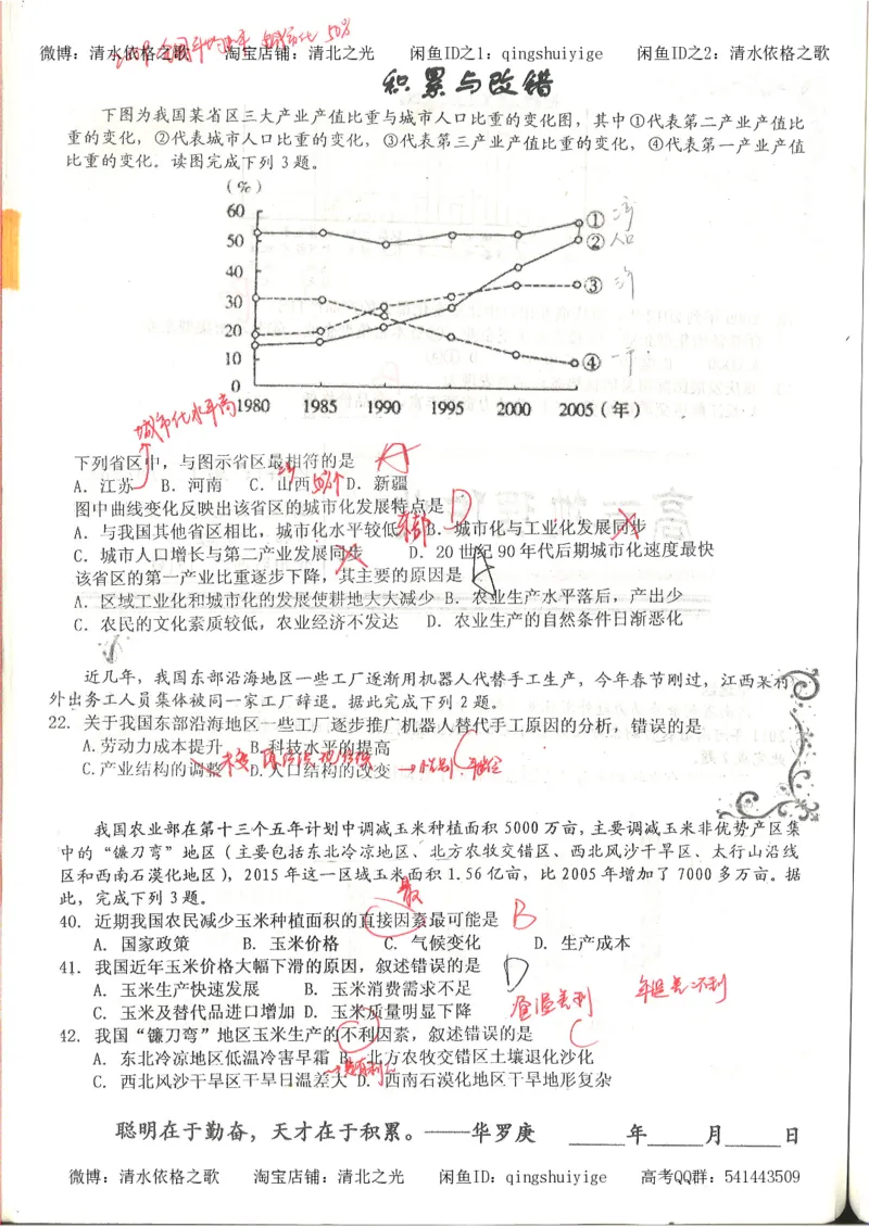 3.衡水中学高考积累与改错_地理（第3本）_164页_高中衡水学霸笔记_高中全部赠品_错题集高中九科_地理积累与改错