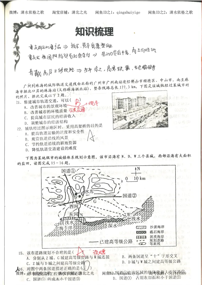 3.衡水中学高考积累与改错_地理（第3本）_164页_高中衡水学霸笔记_高中全部赠品_错题集高中九科_地理积累与改错
