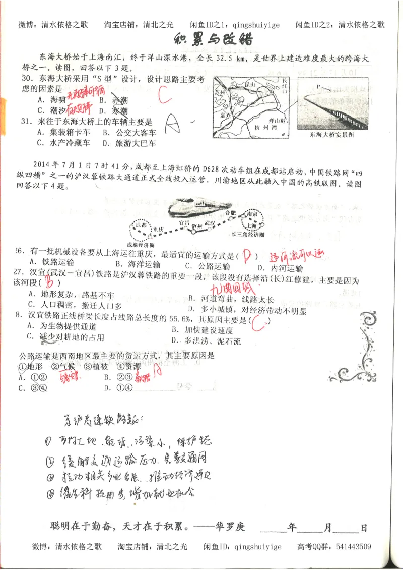3.衡水中学高考积累与改错_地理（第3本）_164页_高中衡水学霸笔记_高中全部赠品_错题集高中九科_地理积累与改错