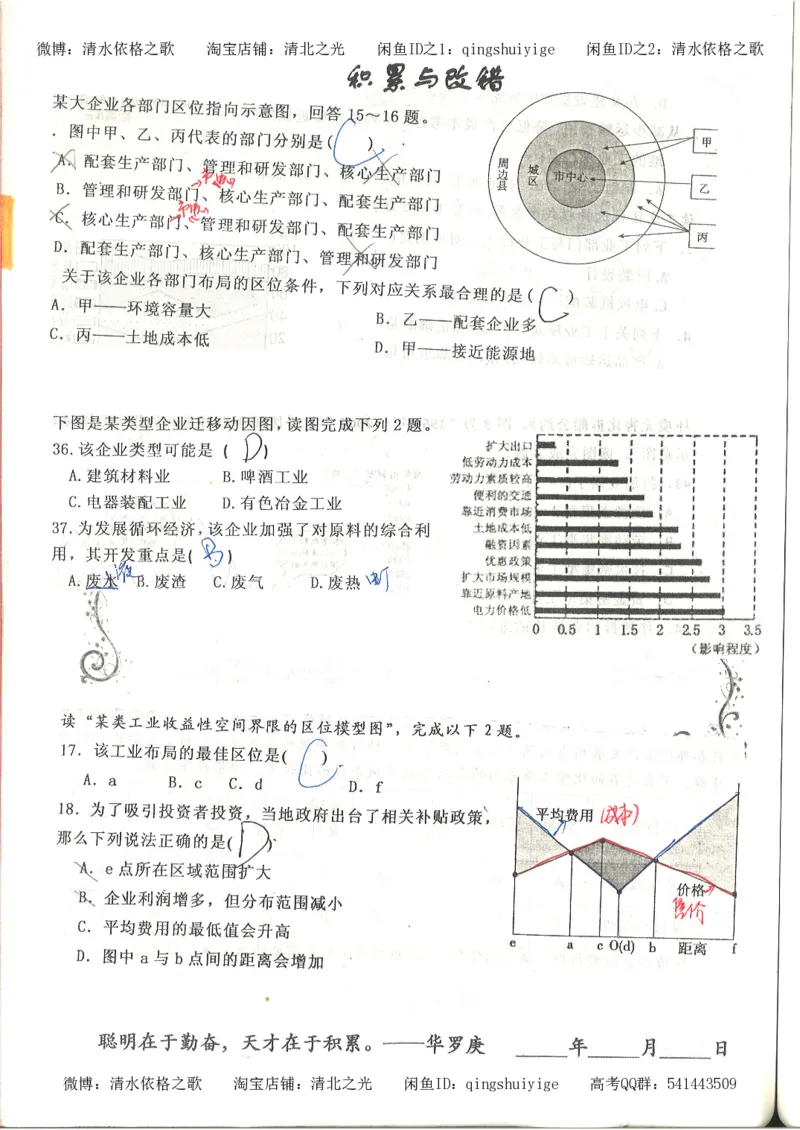 3.衡水中学高考积累与改错_地理（第3本）_164页_高中衡水学霸笔记_高中全部赠品_错题集高中九科_地理积累与改错