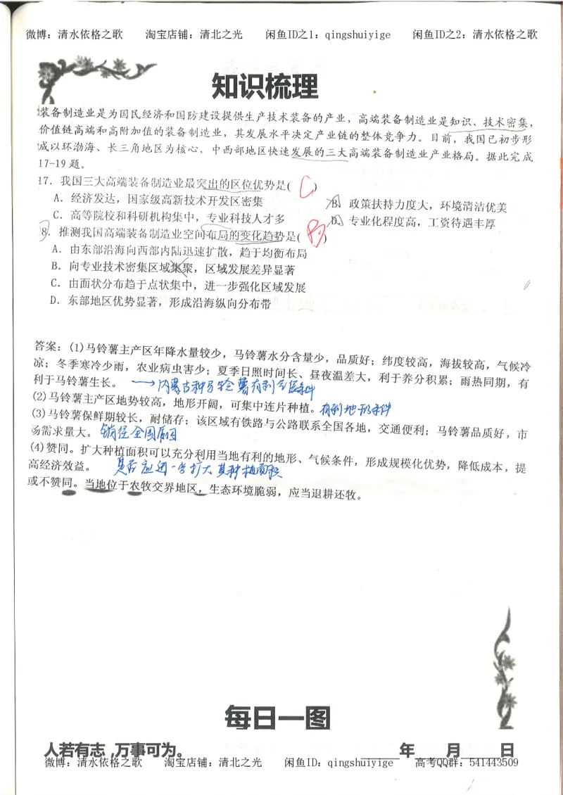 3.衡水中学高考积累与改错_地理（第3本）_164页_高中衡水学霸笔记_高中全部赠品_错题集高中九科_地理积累与改错