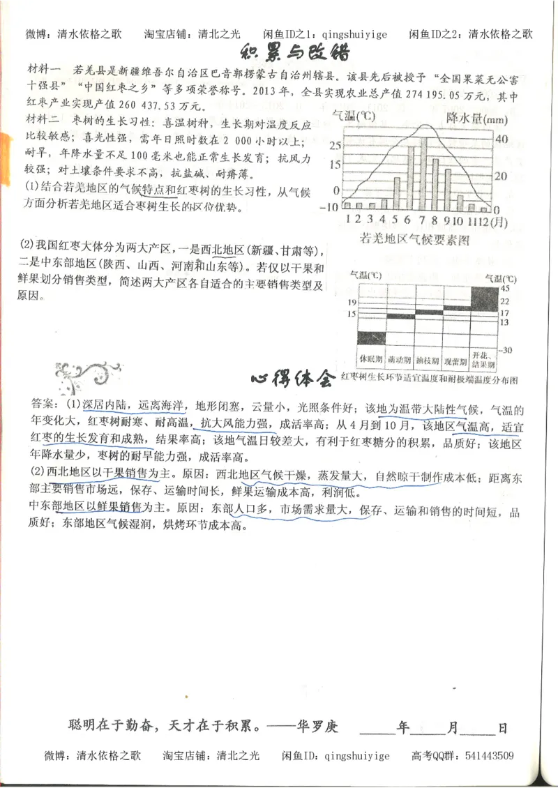 3.衡水中学高考积累与改错_地理（第3本）_164页_高中衡水学霸笔记_高中全部赠品_错题集高中九科_地理积累与改错