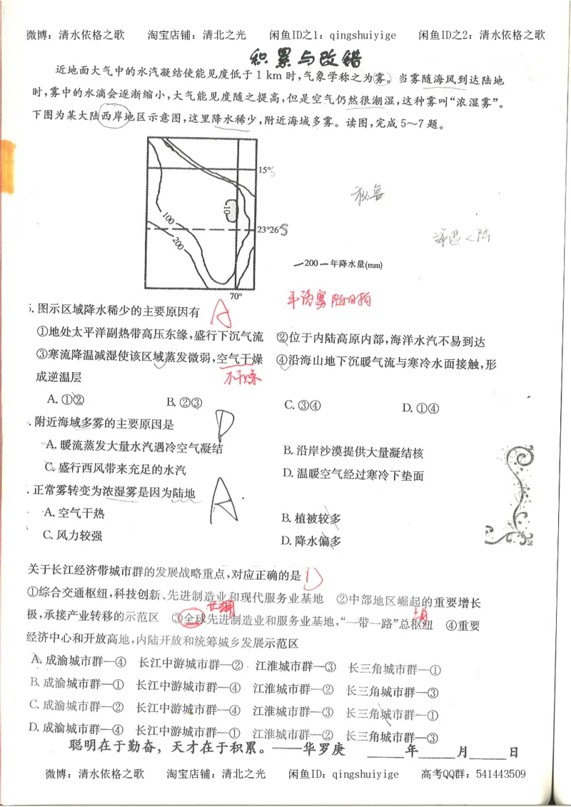 3.衡水中学高考积累与改错_地理（第3本）_164页_高中衡水学霸笔记_高中全部赠品_错题集高中九科_地理积累与改错