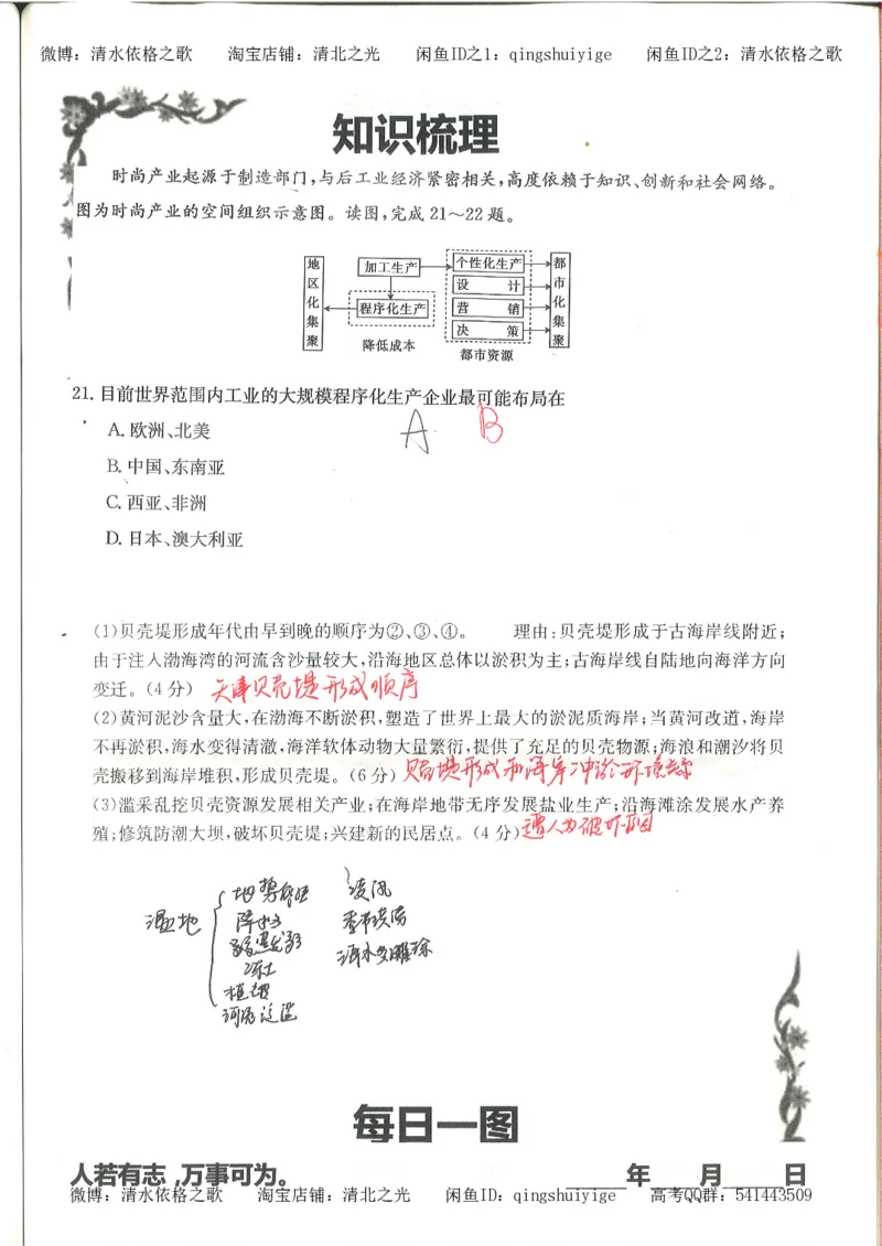 3.衡水中学高考积累与改错_地理（第3本）_164页_高中衡水学霸笔记_高中全部赠品_错题集高中九科_地理积累与改错