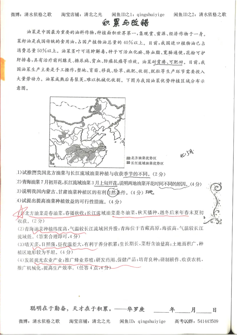 3.衡水中学高考积累与改错_地理（第3本）_164页_高中衡水学霸笔记_高中全部赠品_错题集高中九科_地理积累与改错