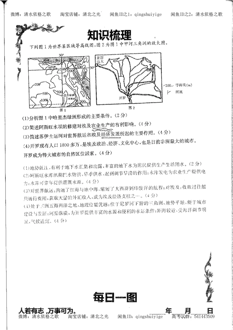 3.衡水中学高考积累与改错_地理（第3本）_164页_高中衡水学霸笔记_高中全部赠品_错题集高中九科_地理积累与改错