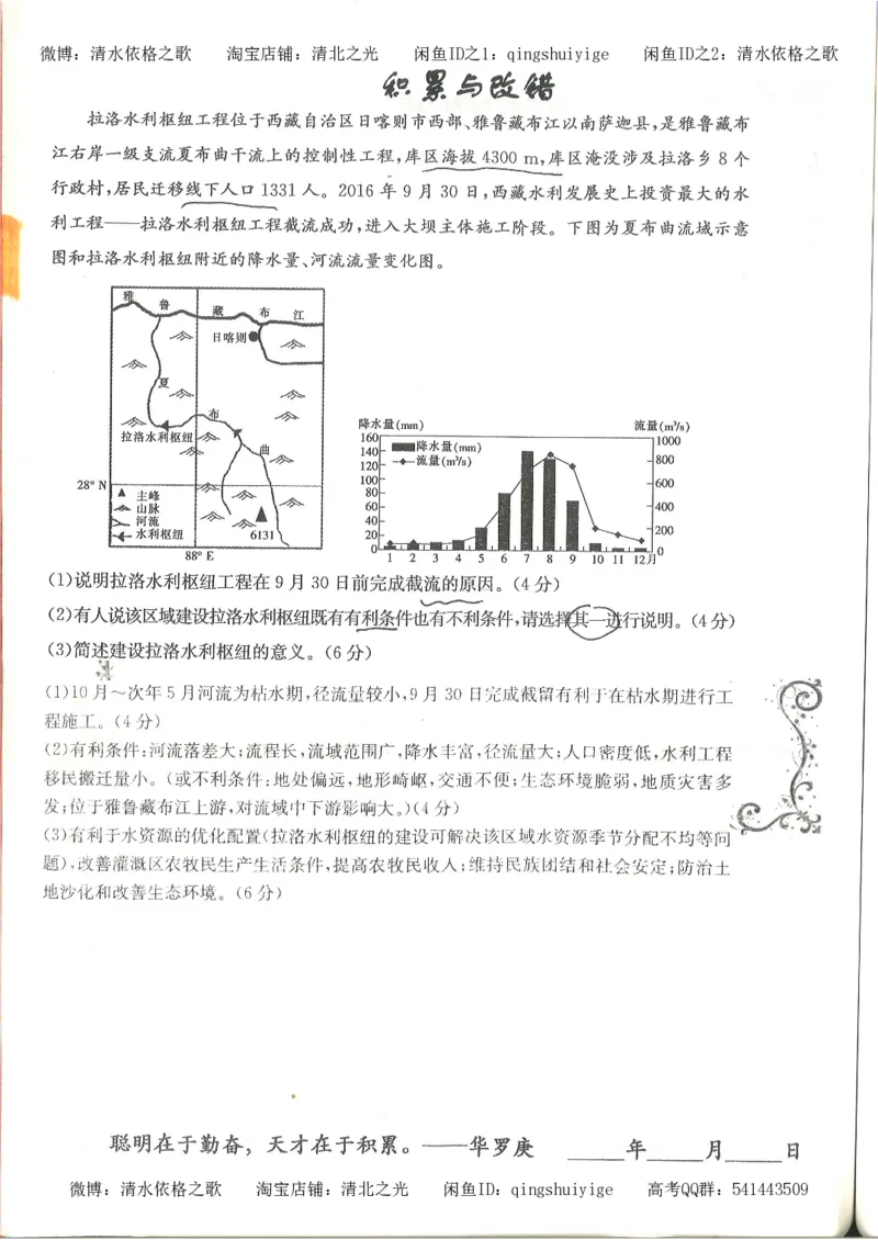 3.衡水中学高考积累与改错_地理（第3本）_164页_高中衡水学霸笔记_高中全部赠品_错题集高中九科_地理积累与改错