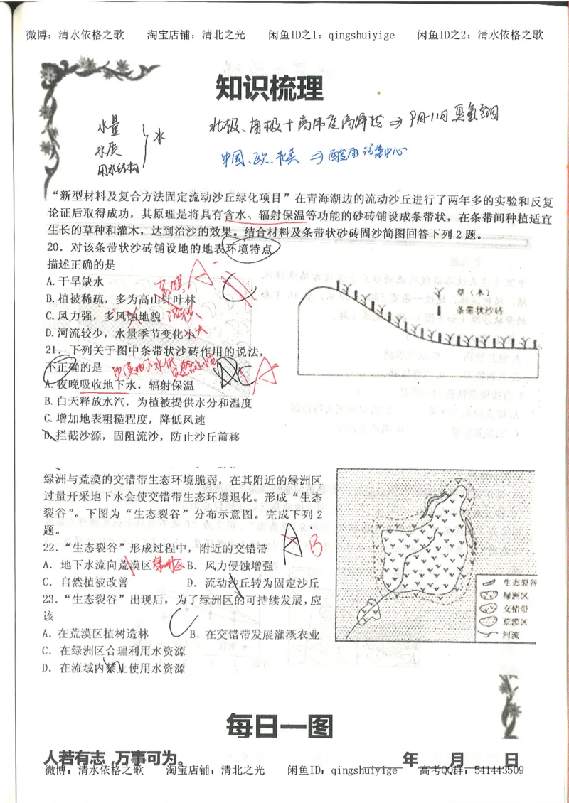 3.衡水中学高考积累与改错_地理（第3本）_164页_高中衡水学霸笔记_高中全部赠品_错题集高中九科_地理积累与改错