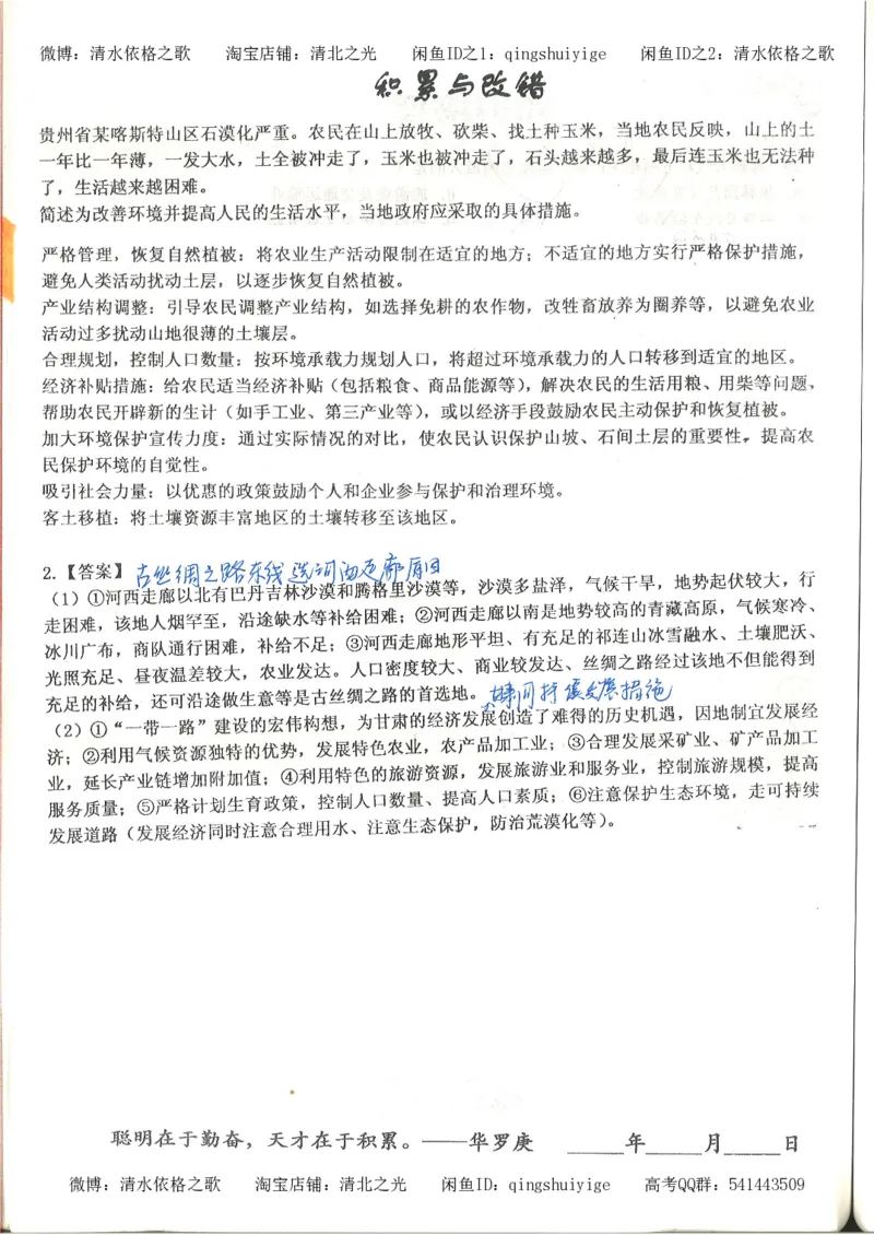 3.衡水中学高考积累与改错_地理（第3本）_164页_高中衡水学霸笔记_高中全部赠品_错题集高中九科_地理积累与改错