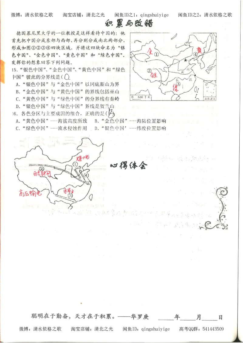 3.衡水中学高考积累与改错_地理（第3本）_164页_高中衡水学霸笔记_高中全部赠品_错题集高中九科_地理积累与改错