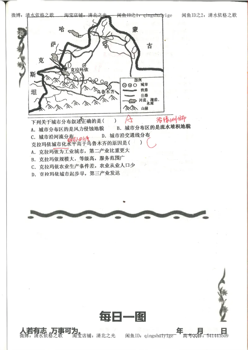 3.衡水中学高考积累与改错_地理（第3本）_164页_高中衡水学霸笔记_高中全部赠品_错题集高中九科_地理积累与改错