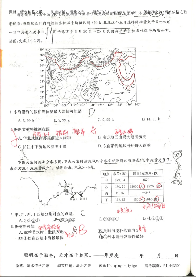 3.衡水中学高考积累与改错_地理（第3本）_164页_高中衡水学霸笔记_高中全部赠品_错题集高中九科_地理积累与改错