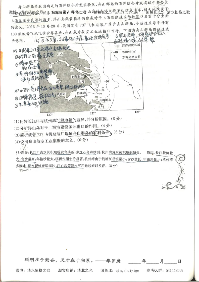 3.衡水中学高考积累与改错_地理（第3本）_164页_高中衡水学霸笔记_高中全部赠品_错题集高中九科_地理积累与改错