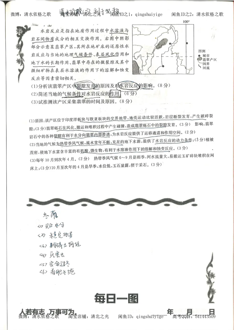 3.衡水中学高考积累与改错_地理（第3本）_164页_高中衡水学霸笔记_高中全部赠品_错题集高中九科_地理积累与改错