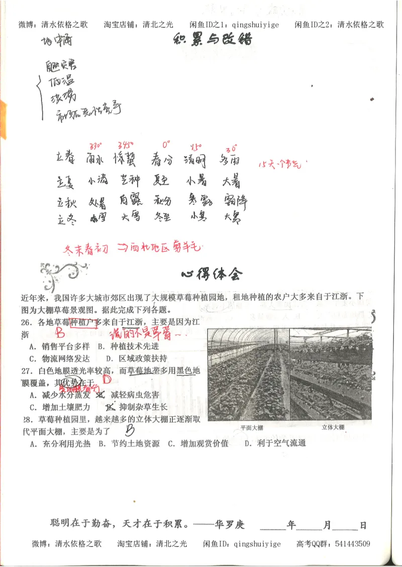 3.衡水中学高考积累与改错_地理（第3本）_164页_高中衡水学霸笔记_高中全部赠品_错题集高中九科_地理积累与改错