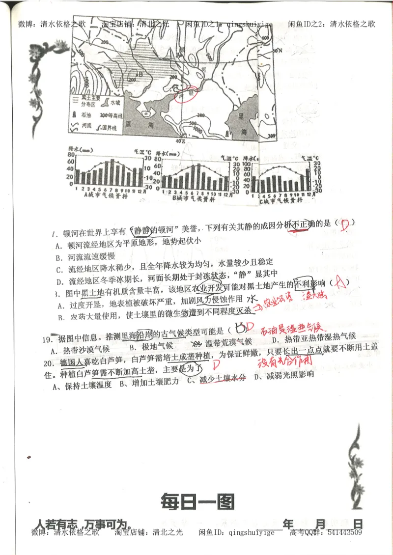 3.衡水中学高考积累与改错_地理（第3本）_164页_高中衡水学霸笔记_高中全部赠品_错题集高中九科_地理积累与改错