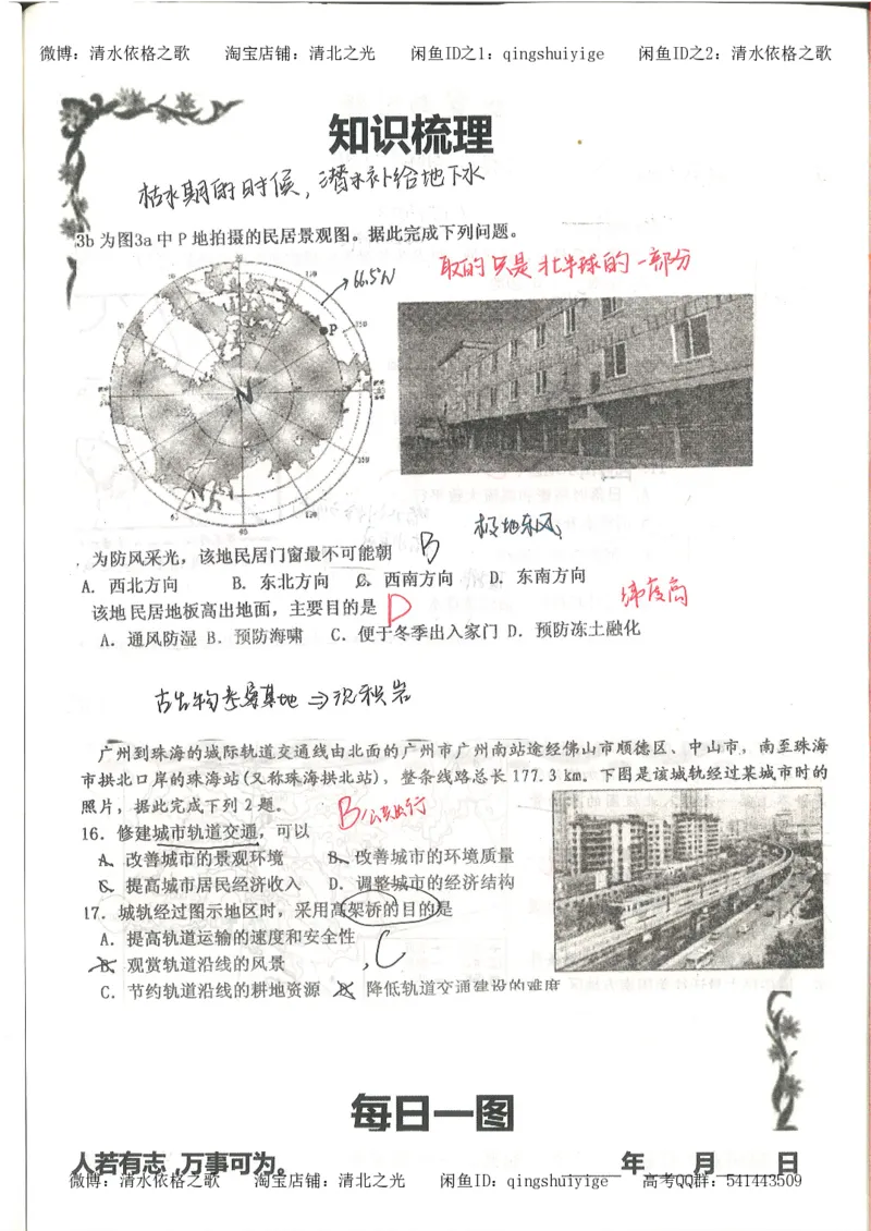 3.衡水中学高考积累与改错_地理（第3本）_164页_高中衡水学霸笔记_高中全部赠品_错题集高中九科_地理积累与改错