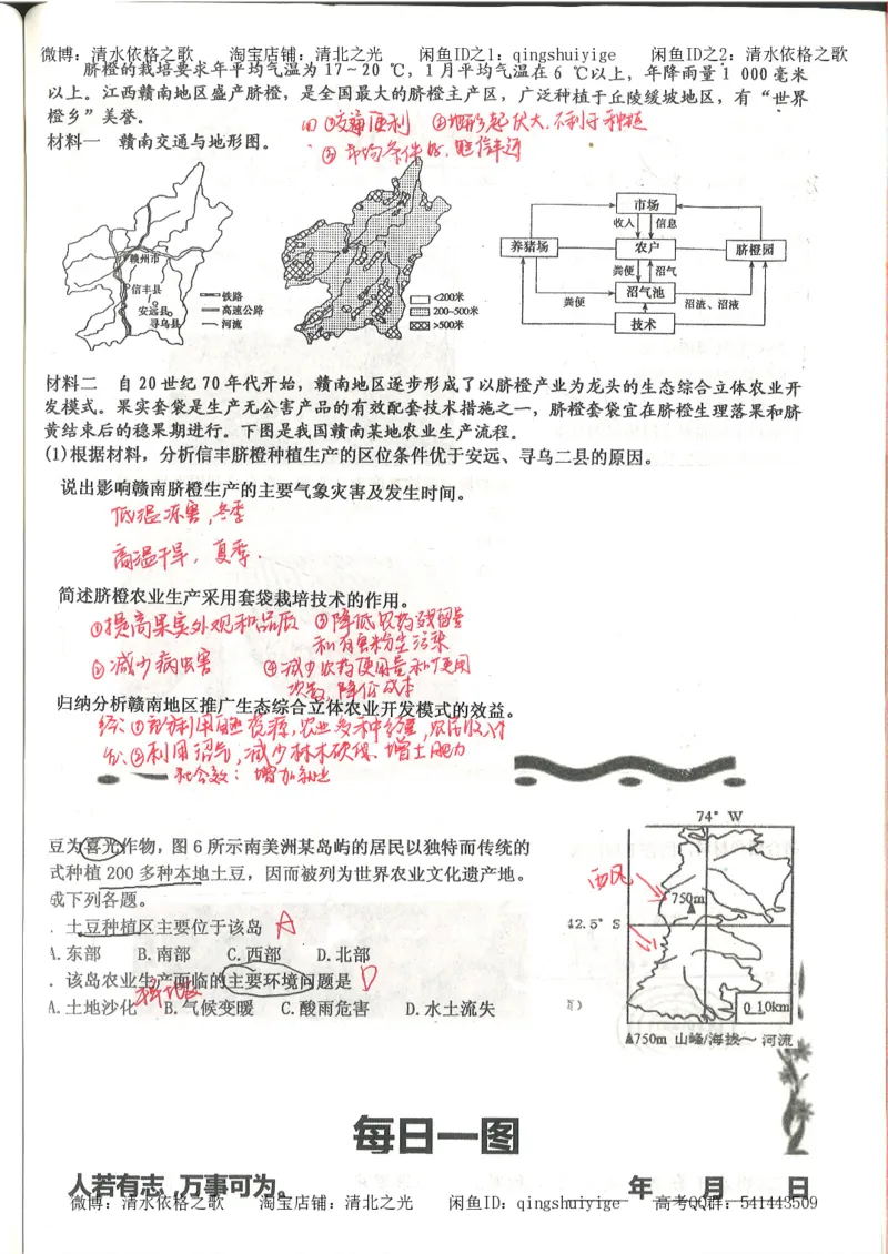 3.衡水中学高考积累与改错_地理（第3本）_164页_高中衡水学霸笔记_高中全部赠品_错题集高中九科_地理积累与改错