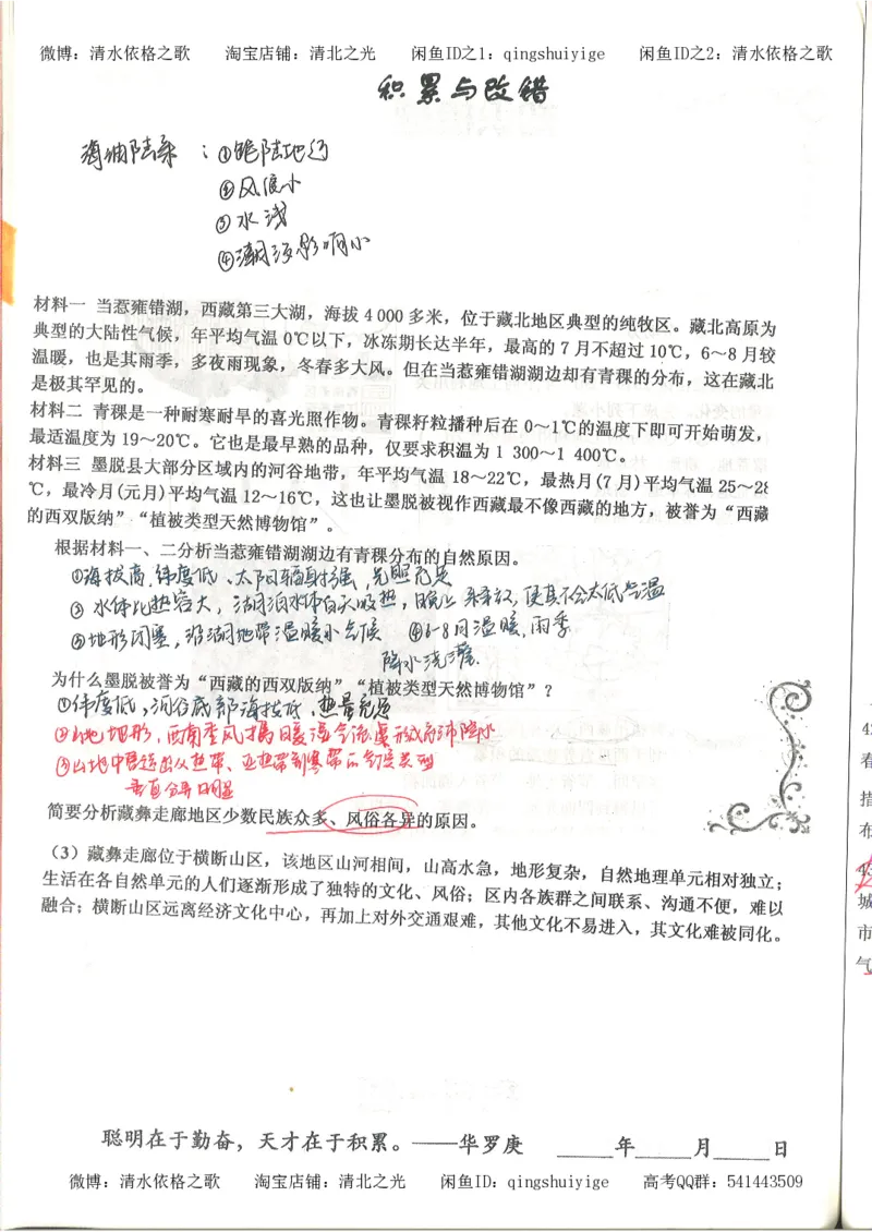 3.衡水中学高考积累与改错_地理（第3本）_164页_高中衡水学霸笔记_高中全部赠品_错题集高中九科_地理积累与改错