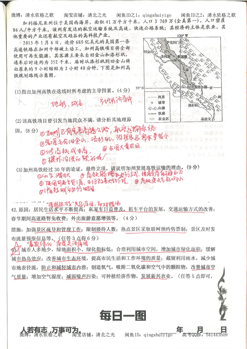 3.衡水中学高考积累与改错_地理（第3本）_164页_高中衡水学霸笔记_高中全部赠品_错题集高中九科_地理积累与改错