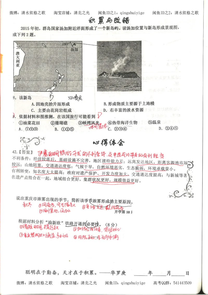 3.衡水中学高考积累与改错_地理（第3本）_164页_高中衡水学霸笔记_高中全部赠品_错题集高中九科_地理积累与改错