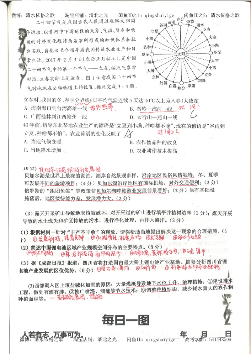 3.衡水中学高考积累与改错_地理（第3本）_164页_高中衡水学霸笔记_高中全部赠品_错题集高中九科_地理积累与改错