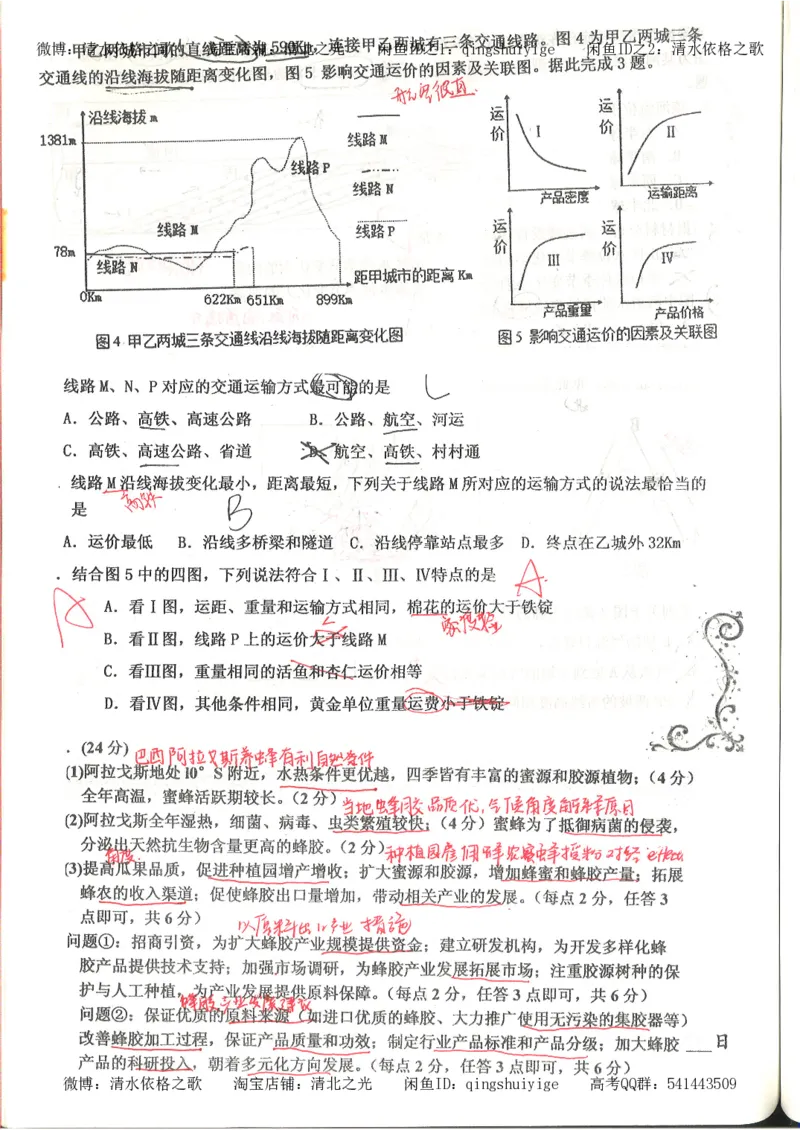 3.衡水中学高考积累与改错_地理（第3本）_164页_高中衡水学霸笔记_高中全部赠品_错题集高中九科_地理积累与改错