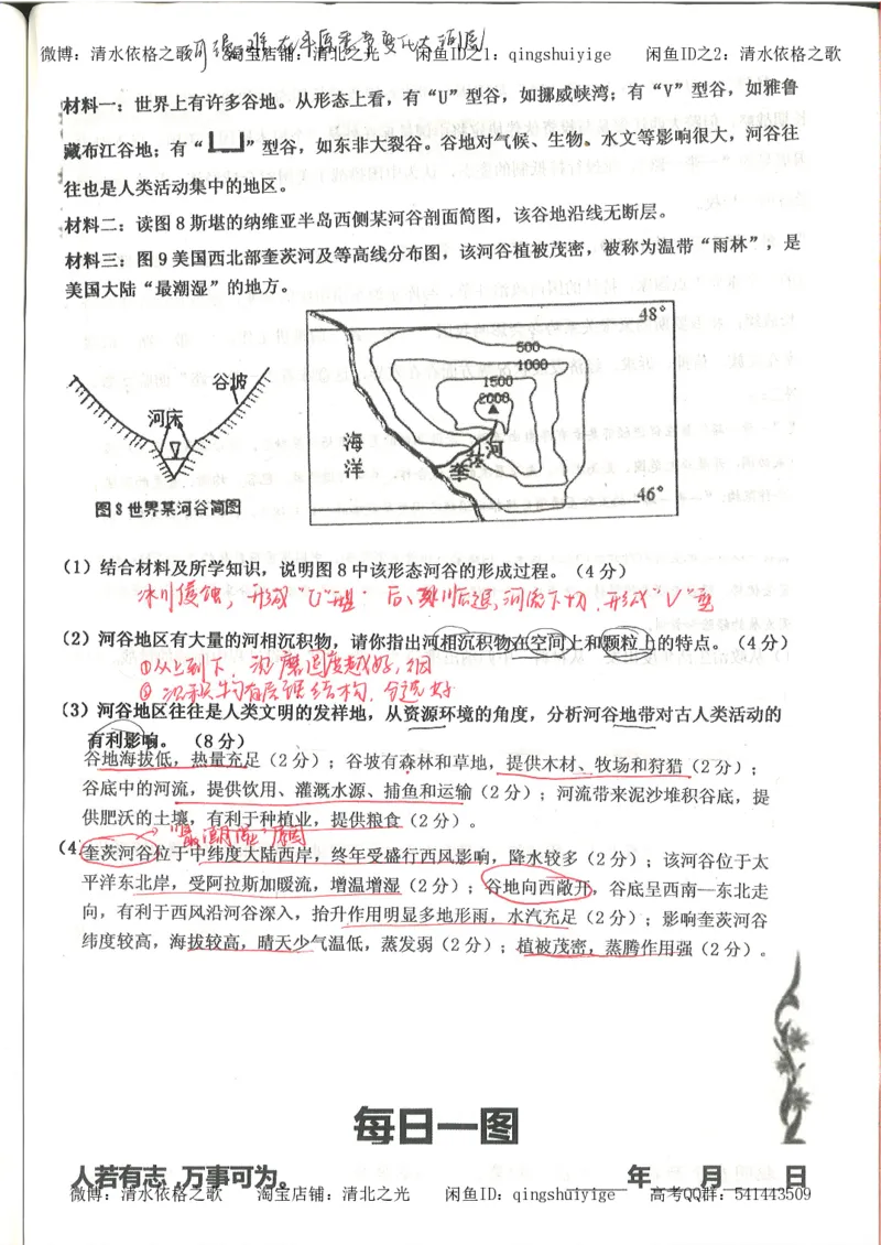 3.衡水中学高考积累与改错_地理（第3本）_164页_高中衡水学霸笔记_高中全部赠品_错题集高中九科_地理积累与改错