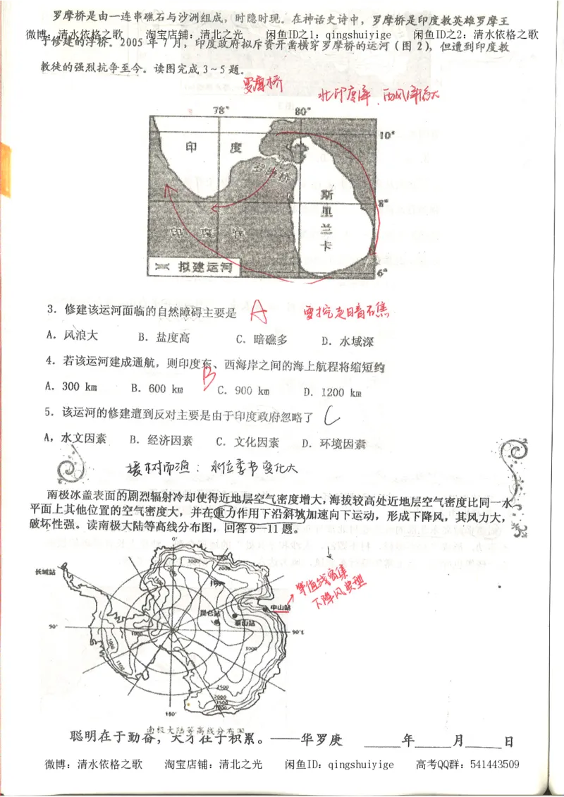 3.衡水中学高考积累与改错_地理（第3本）_164页_高中衡水学霸笔记_高中全部赠品_错题集高中九科_地理积累与改错