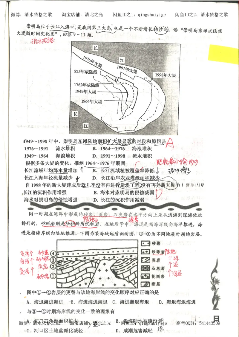 3.衡水中学高考积累与改错_地理（第3本）_164页_高中衡水学霸笔记_高中全部赠品_错题集高中九科_地理积累与改错