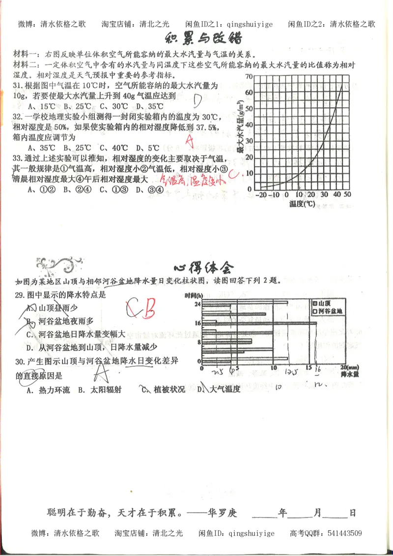 3.衡水中学高考积累与改错_地理（第3本）_164页_高中衡水学霸笔记_高中全部赠品_错题集高中九科_地理积累与改错