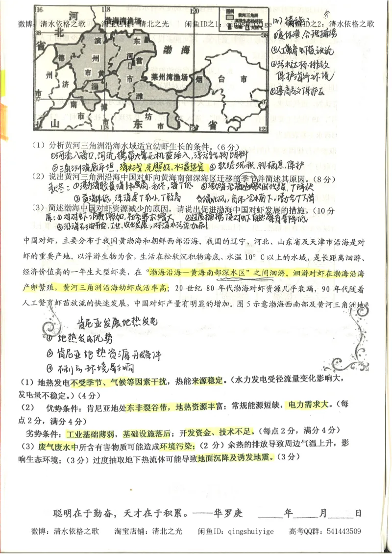 3.衡水中学高考积累与改错_地理（第3本）_164页_高中衡水学霸笔记_高中全部赠品_错题集高中九科_地理积累与改错