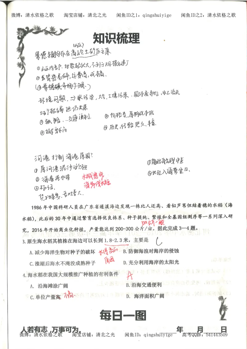 3.衡水中学高考积累与改错_地理（第3本）_164页_高中衡水学霸笔记_高中全部赠品_错题集高中九科_地理积累与改错