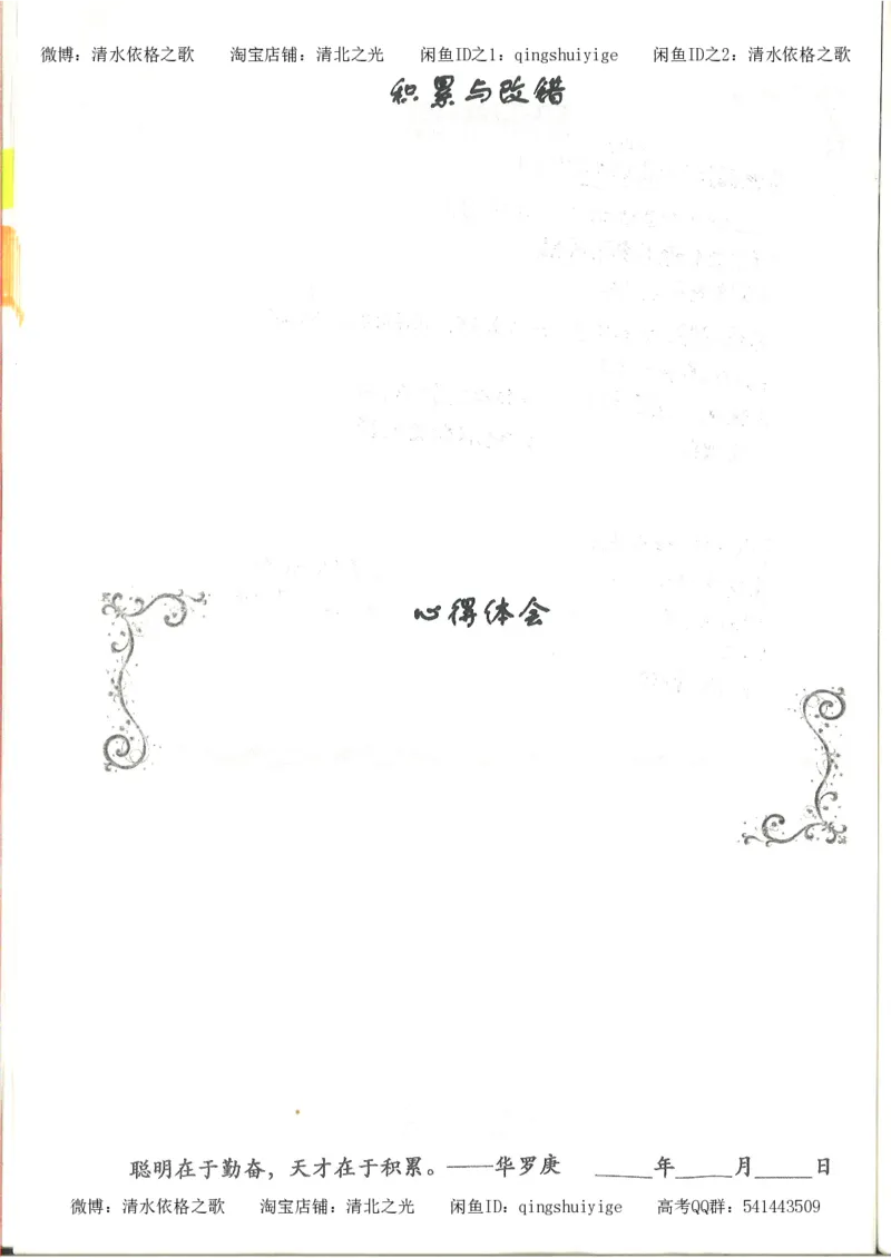 3.衡水中学高考积累与改错_地理（第3本）_164页_高中衡水学霸笔记_高中全部赠品_错题集高中九科_地理积累与改错