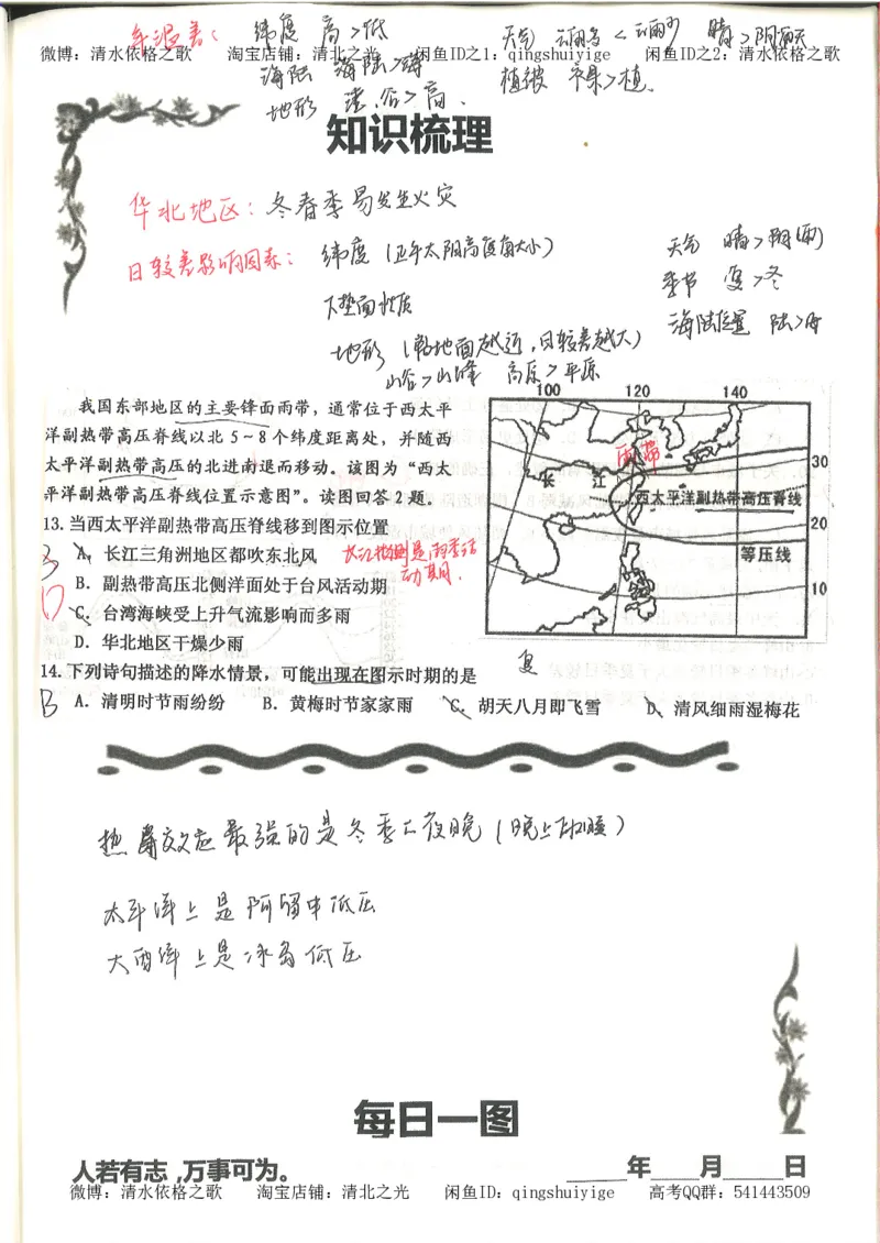 3.衡水中学高考积累与改错_地理（第3本）_164页_高中衡水学霸笔记_高中全部赠品_错题集高中九科_地理积累与改错