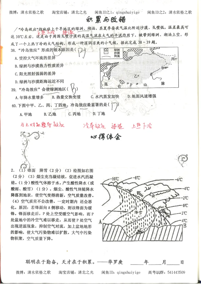 3.衡水中学高考积累与改错_地理（第3本）_164页_高中衡水学霸笔记_高中全部赠品_错题集高中九科_地理积累与改错
