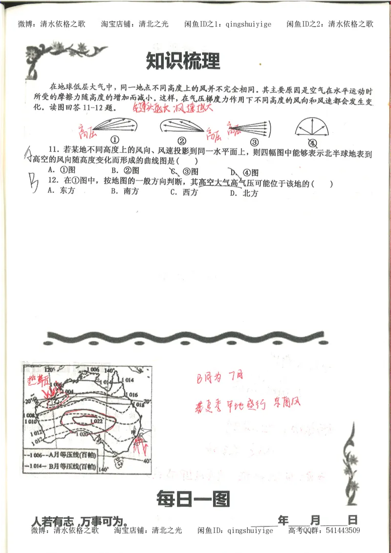 3.衡水中学高考积累与改错_地理（第3本）_164页_高中衡水学霸笔记_高中全部赠品_错题集高中九科_地理积累与改错