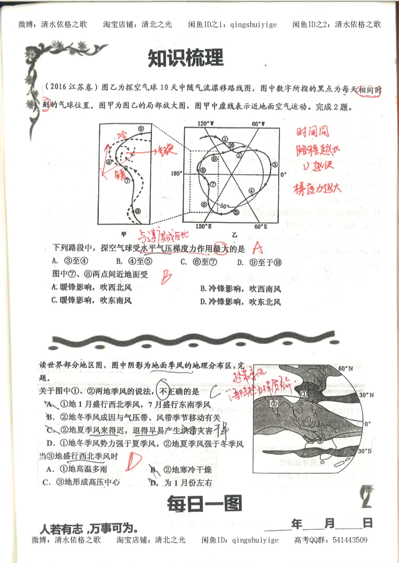 3.衡水中学高考积累与改错_地理（第3本）_164页_高中衡水学霸笔记_高中全部赠品_错题集高中九科_地理积累与改错