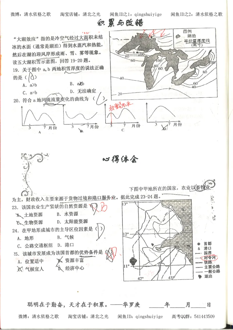 3.衡水中学高考积累与改错_地理（第3本）_164页_高中衡水学霸笔记_高中全部赠品_错题集高中九科_地理积累与改错