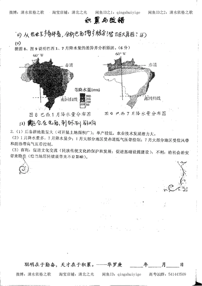 3.衡水中学高考积累与改错_地理（第3本）_164页_高中衡水学霸笔记_高中全部赠品_错题集高中九科_地理积累与改错