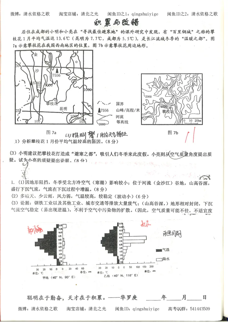 3.衡水中学高考积累与改错_地理（第3本）_164页_高中衡水学霸笔记_高中全部赠品_错题集高中九科_地理积累与改错