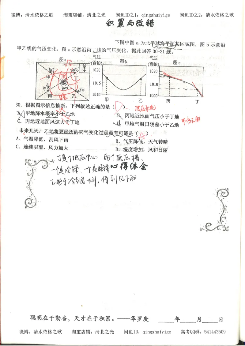 3.衡水中学高考积累与改错_地理（第3本）_164页_高中衡水学霸笔记_高中全部赠品_错题集高中九科_地理积累与改错