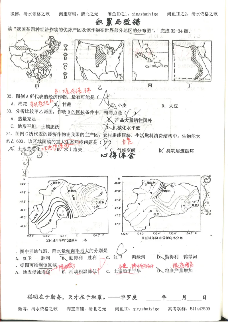 3.衡水中学高考积累与改错_地理（第3本）_164页_高中衡水学霸笔记_高中全部赠品_错题集高中九科_地理积累与改错