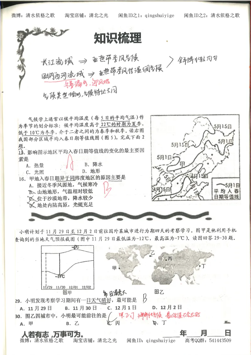 3.衡水中学高考积累与改错_地理（第3本）_164页_高中衡水学霸笔记_高中全部赠品_错题集高中九科_地理积累与改错