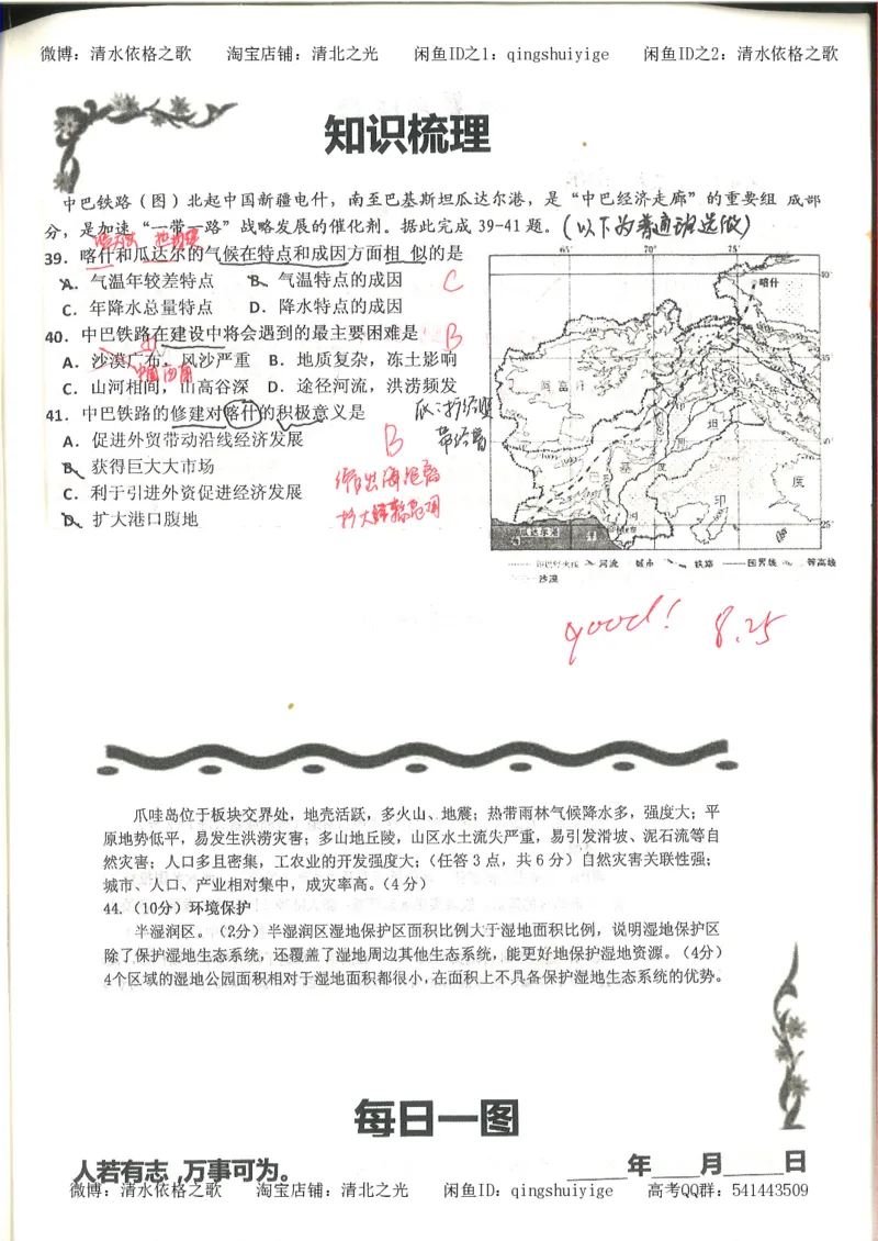 3.衡水中学高考积累与改错_地理（第3本）_164页_高中衡水学霸笔记_高中全部赠品_错题集高中九科_地理积累与改错