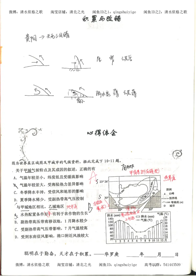 3.衡水中学高考积累与改错_地理（第3本）_164页_高中衡水学霸笔记_高中全部赠品_错题集高中九科_地理积累与改错