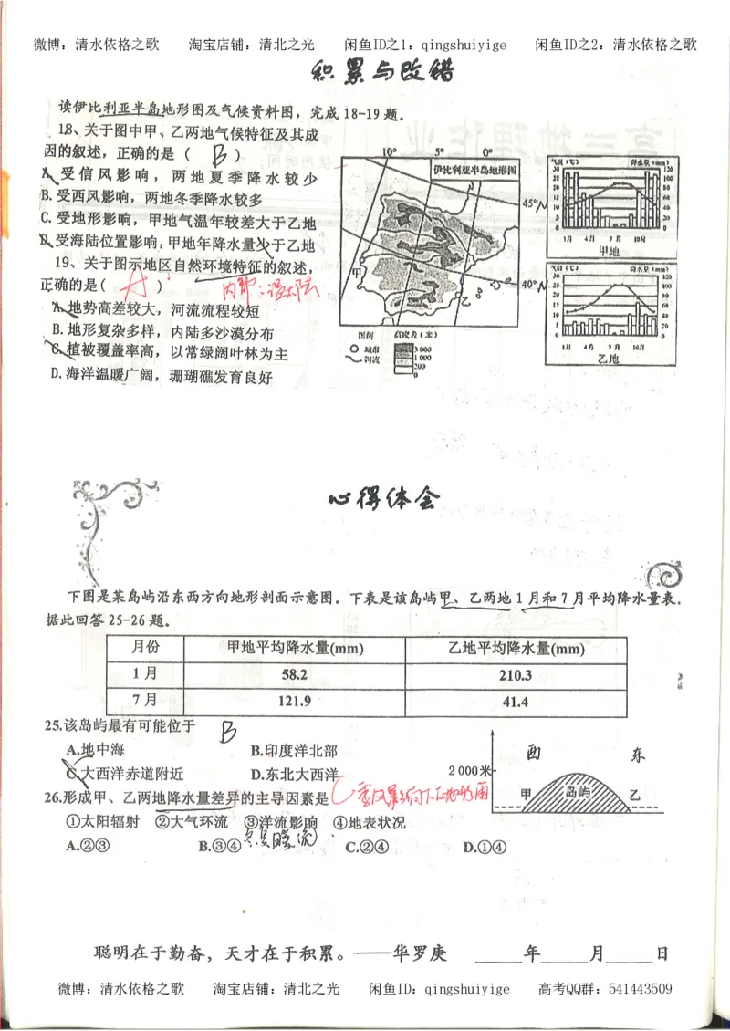 3.衡水中学高考积累与改错_地理（第3本）_164页_高中衡水学霸笔记_高中全部赠品_错题集高中九科_地理积累与改错
