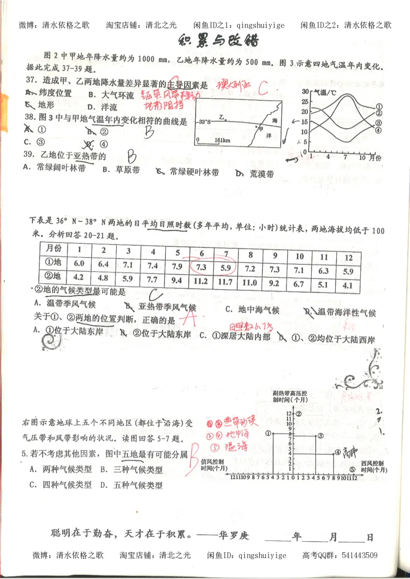 3.衡水中学高考积累与改错_地理（第3本）_164页_高中衡水学霸笔记_高中全部赠品_错题集高中九科_地理积累与改错